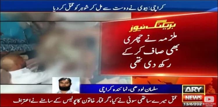 Karachi woman 'slaughters' husband with freind's assistance