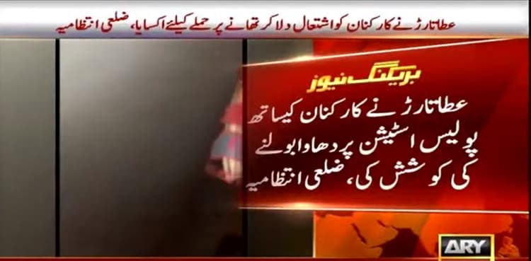 20 including Tarar of PML-N arrested for 'storming police station'