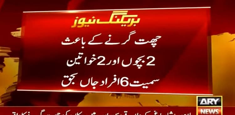 Six killed in Lahore roof collapse incident