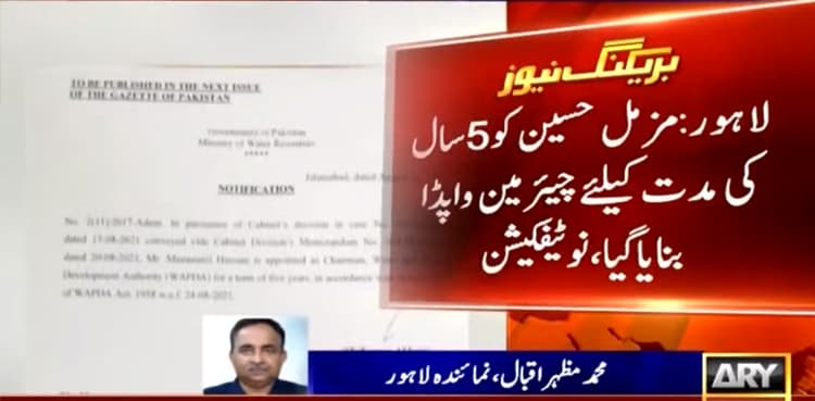 Lt Gen (r) Muzammil Hussain's tenure as Wapda chief extended by 5 years