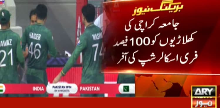 T20 World Cup: KU offers free scholarships to Pakistan cricketers