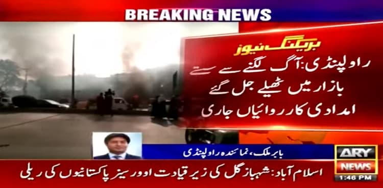 Fire breaks out at Rawalpindi's sasta bazar