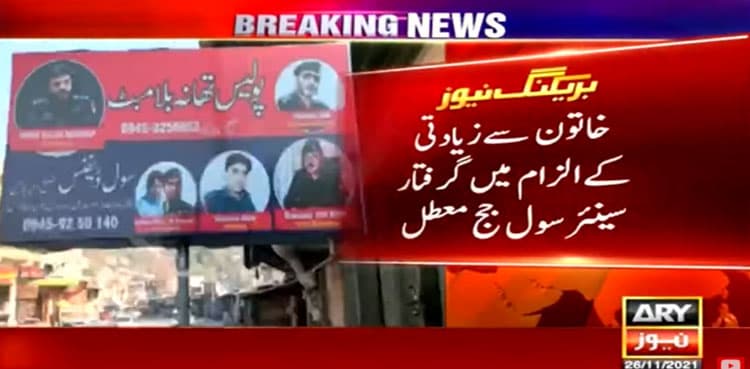 Civil judge arrested over rape charges in Lower Dir