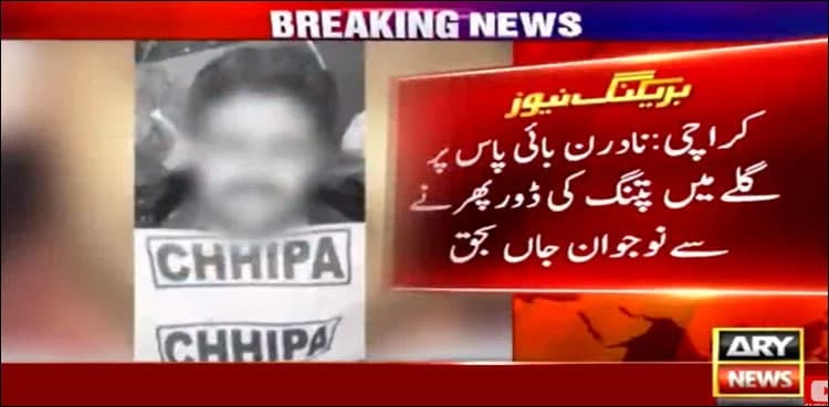 Another Karachi youth falls victim to stray kite string