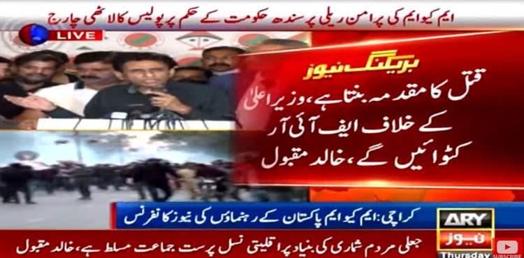 Worker's death: MQM-P announces to lodge FIR against Sindh CM