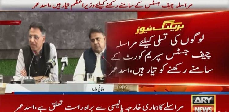 PM Imran ready to share 'foreign threat' letter with CJP: Asad Umar