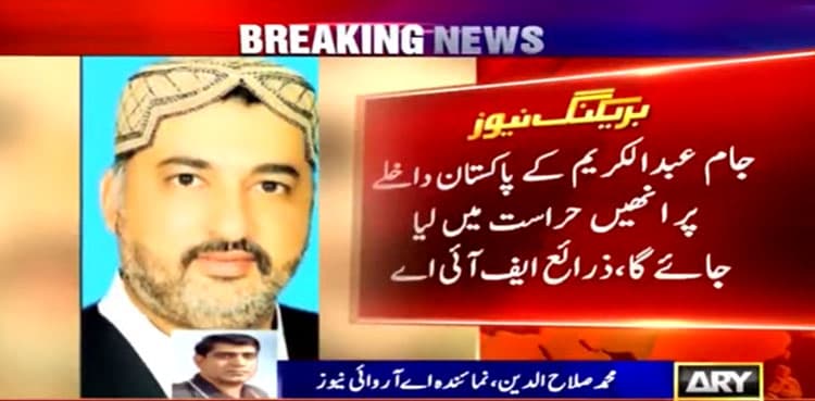 Nazim Jokhio case: MNA Jam Abdul Karim's name put on PNIL