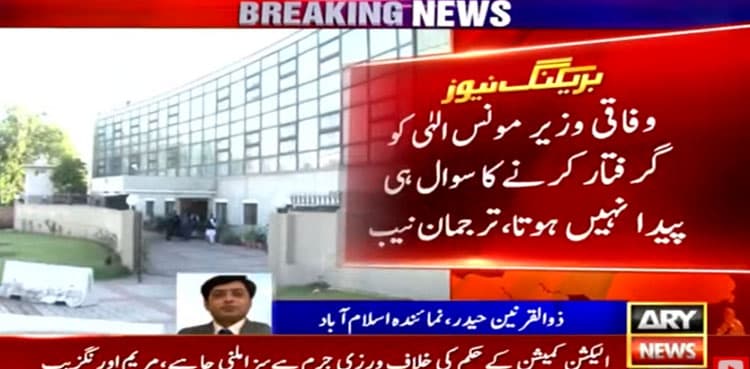 NAB denies any 'plan' to arrest Moonis Elahi