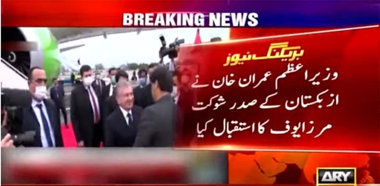 PM Imran Khan welcomes Uzbekistan's President on Pakistan visit