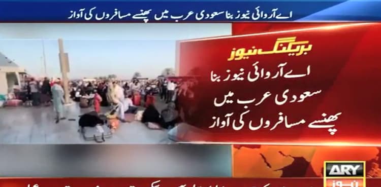 PIA delayed flights: Special steps taken for passengers at Jeddah airport