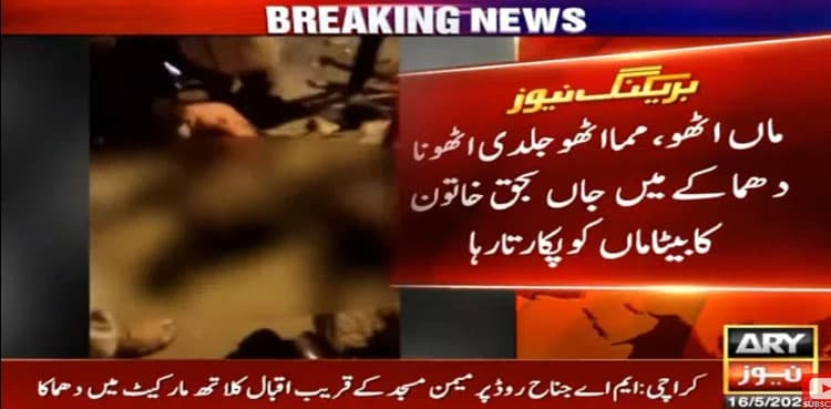 WATCH: Son kept on calling dead mother after Karachi blast