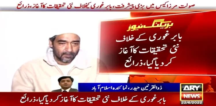Saulat Mirza case: Babar Ghauri faces new probe