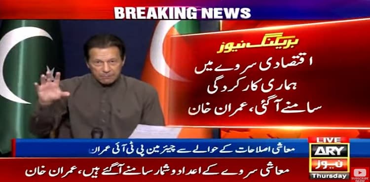 Pakistan Economic Survey 2021-22 endorsed PTI's performance: Imran