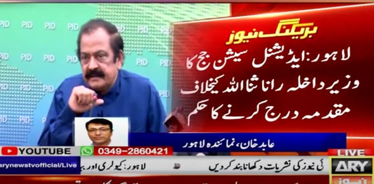 Court orders registration of case against Rana Sanaullah