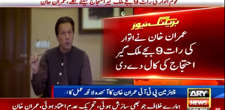 Imran Khan gives countrywide protest call on Sunday