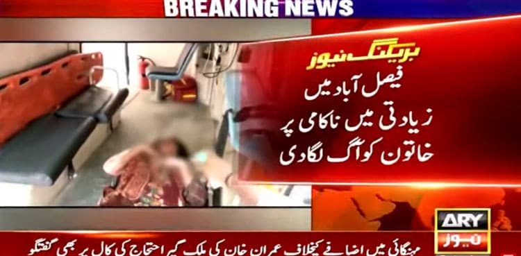 Case lodged in Faisalabad attempted rape case
