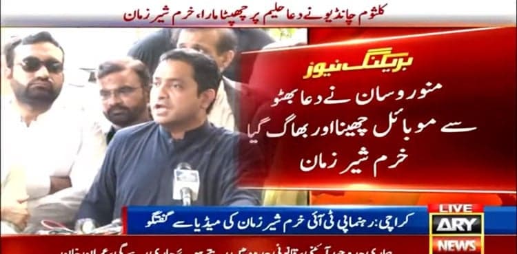 PPP MPA snatches Dua Bhutto's cellphone in Sindh Assembly