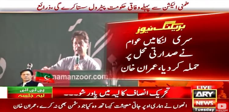 Layyah jalsa: Imran Khan warns of 'Sri Lanka-like crisis' in Pakistan