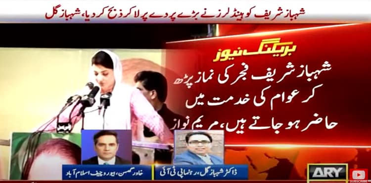 Hamza Shahbaz to unveil 'biggest relief package' for Punjab: Maryam Nawaz