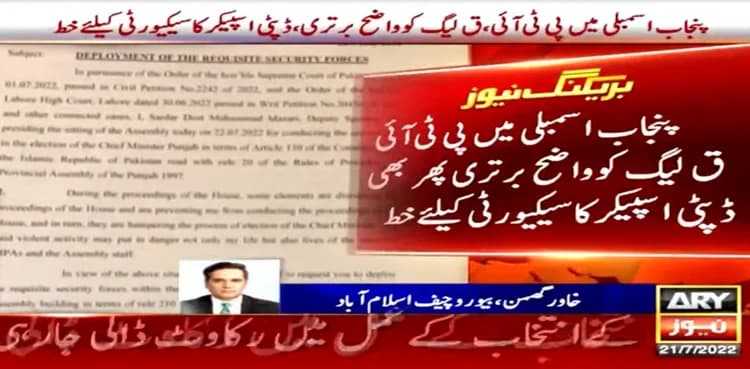 CM elections: Punjab Assembly deputy speaker seeks security