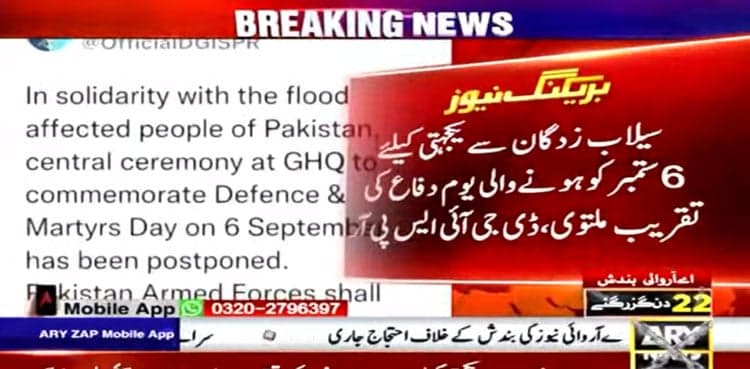 Defence Day ceremony postponed in solidarity with flood victims: ISPR