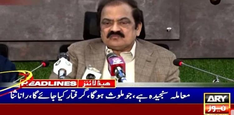 Rana Sanaullah levels serious allegations against ARY News