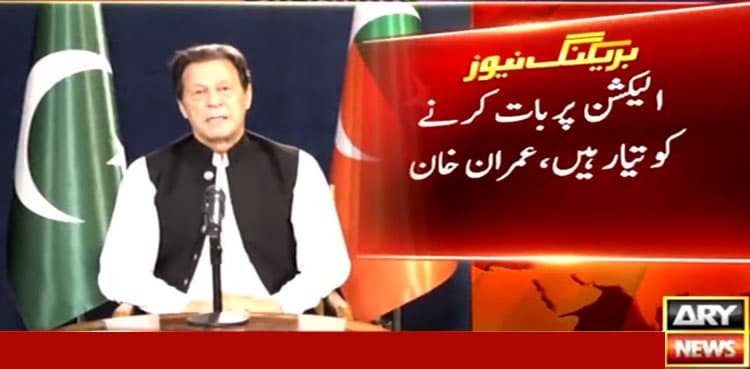 Fresh elections only way out for political stability: Imran Khan