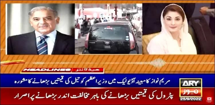 Maryam Nawaz advises PM Shehbaz to jack up fuel prices in alleged leaked audio