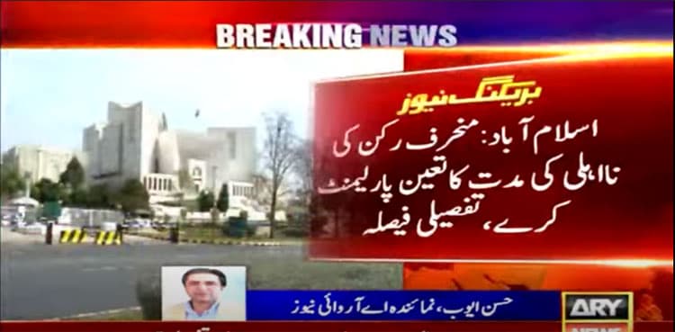 Article 63(A) interpretation: SC issues detailed judgement on presidential reference