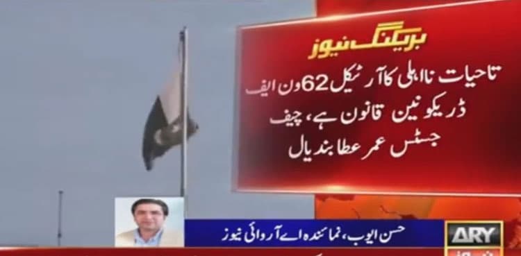 CJP Bandial remarks Article 62(1f) is 'draconian law'