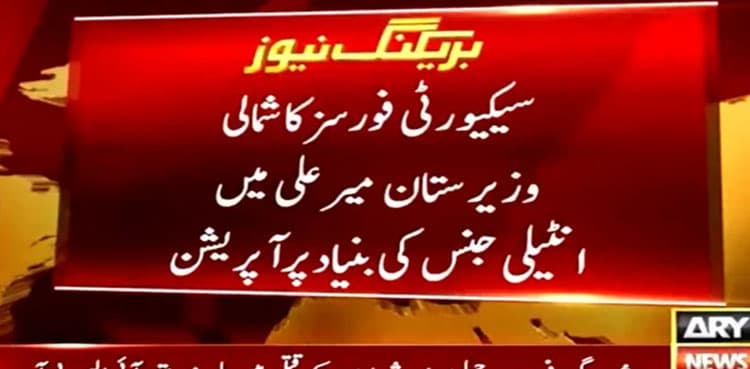 Two terrorists killed in North Waziristan operation: ISPR