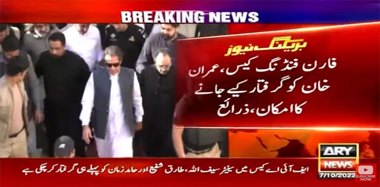 Foreign funding case: Imran Khan likely to be arrested