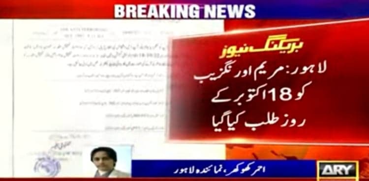Terrorism case: Marriyum Aurangzeb summoned by Lahore police