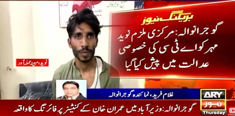 Imran Khan attack case: Prime suspect Naveed Meher sent on physical remand