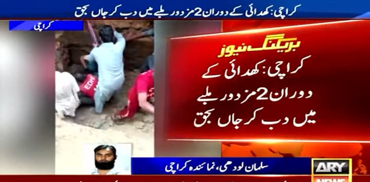 Karachi: Two brothers die as road caves in during digging