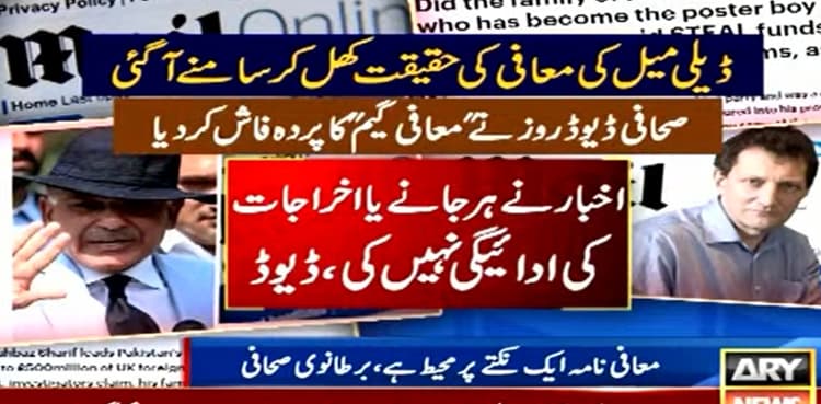 Daily Mail apology: David Rose rejects PML-N claims