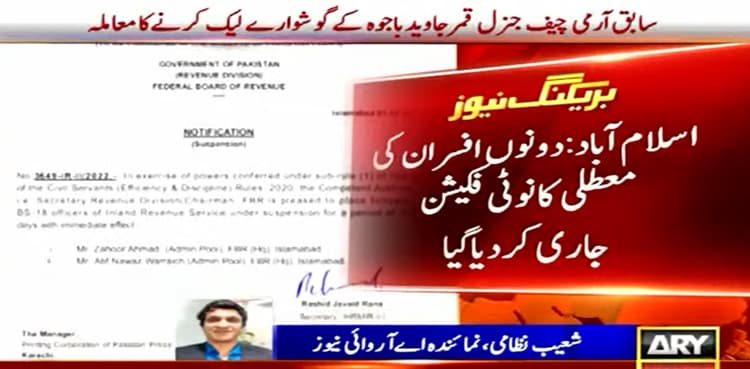 Ex-COAS tax record leak: Two govt officers suspended by FBR