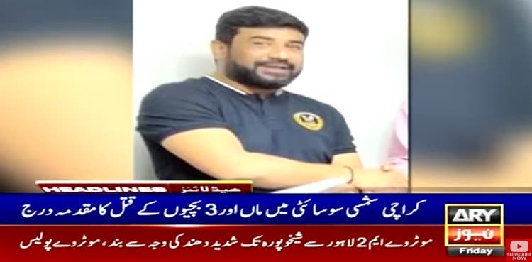 Malir murders: FIR lodged against Fawad for killing wife, daughters