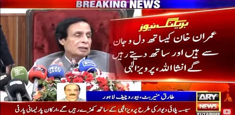 PML-Q parliamentary party shows full confidence in CM Pervaiz Elahi