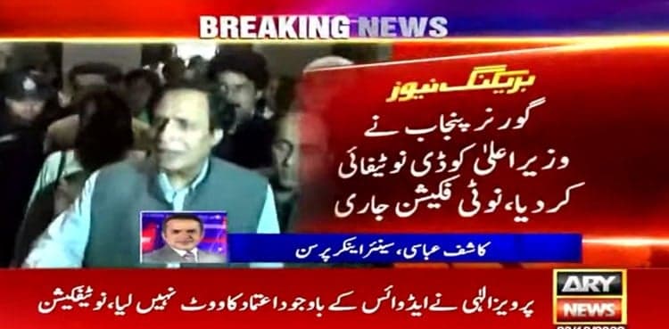 Punjab governor denotifies CM Pervaiz Elahi