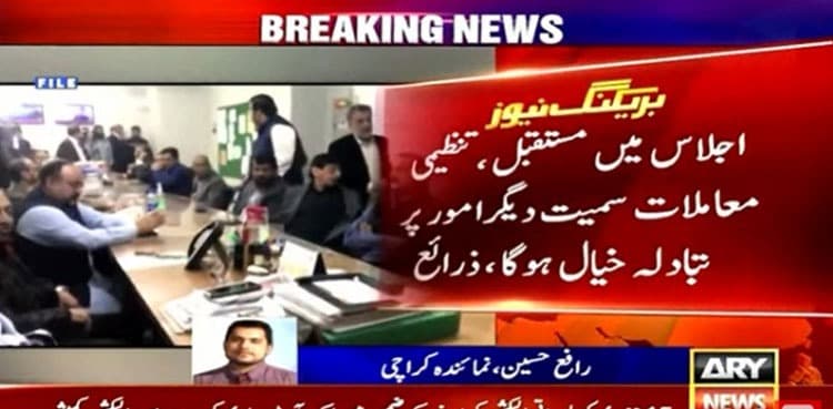 MQM-P's Rabita Committee meets today to discuss political situation