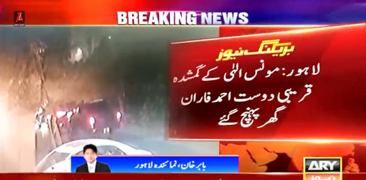 Moonis Elahi's 'abducted' friend returns home