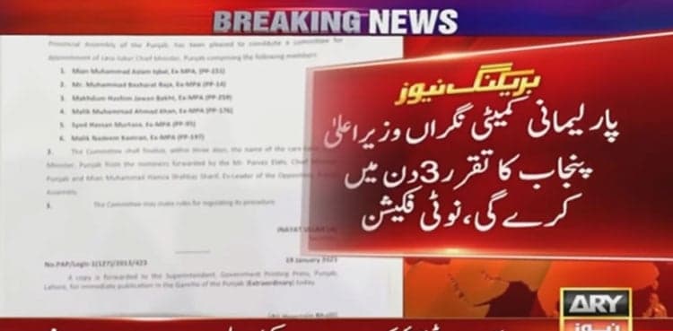 Parliamentary body formed to finalise caretaker Punjab CM