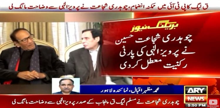 PTI-PML-Q merger: Chaudhry Shujaat suspends party membership of Pervaiz Elahi