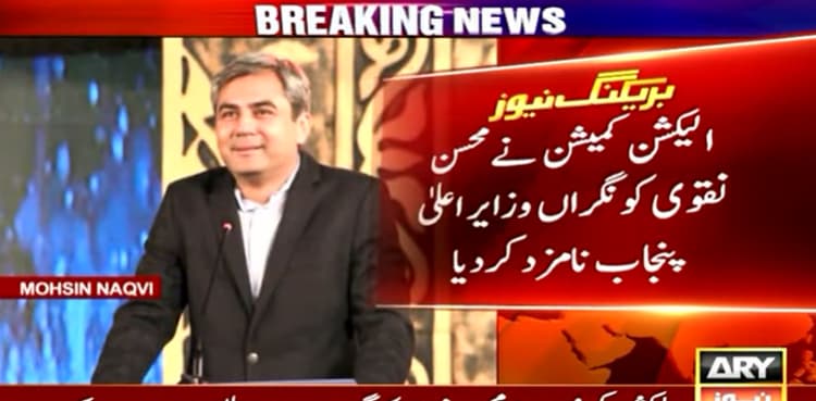 ECP names Mohsin Naqvi as caretaker Punjab CM