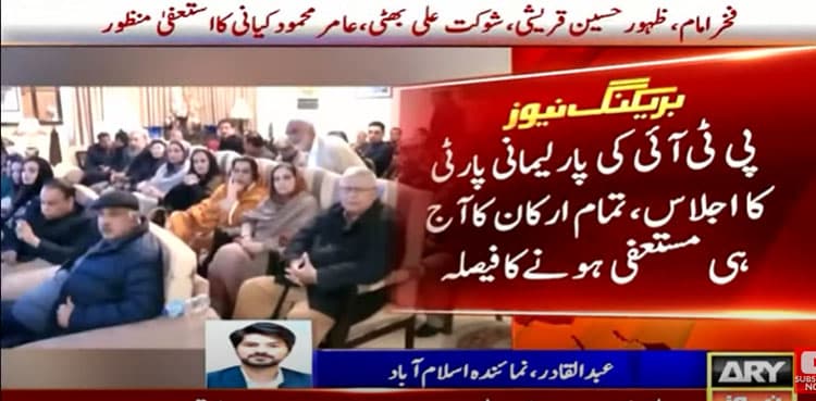 PTI MNAs appear before NA speaker to confirm resignations