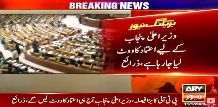 Punjab CM to obtain vote of confidence today!