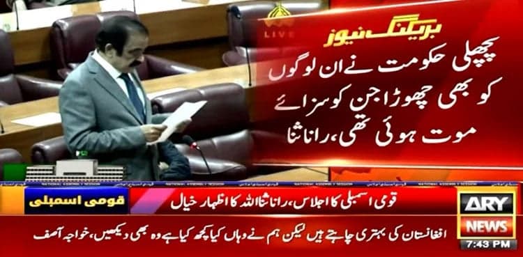 PTI govt pardoned convicted terrorists: Rana Sanaullah