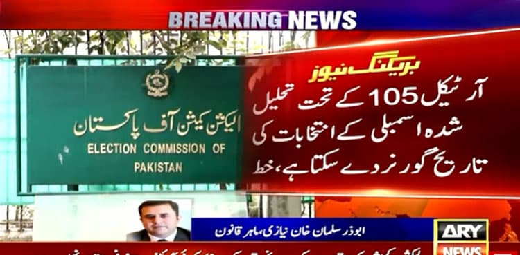 ECP excuses itself from consulting President Alvi over polls