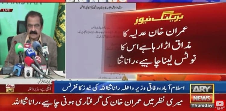 Imran Khan should be arrested: Rana Sanaullah